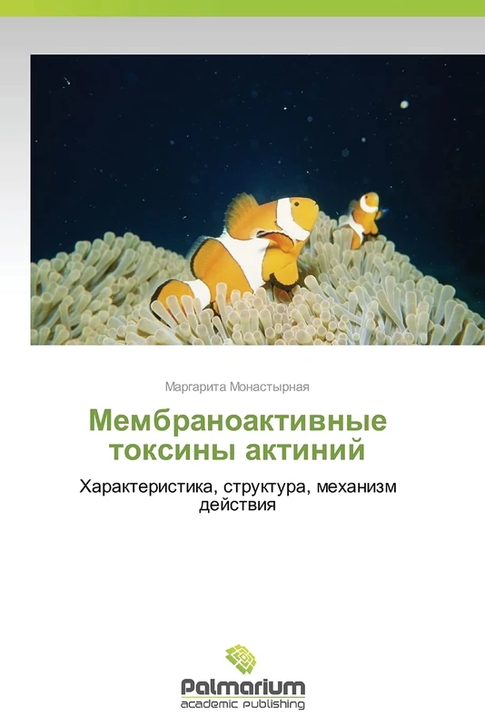 Membranoaktivnye toksiny aktiniy: Kharakteristika, struktura, mekhanizm deystviya - Image 1
