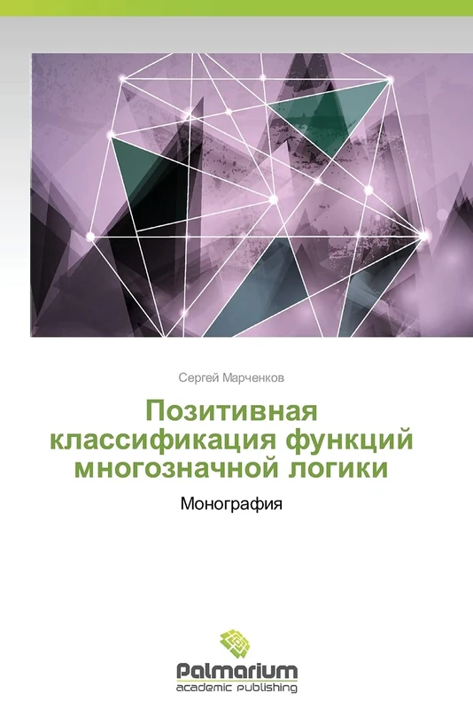 Pozitivnaya klassifikatsiya funktsiy mnogoznachnoy logiki: Monografiya