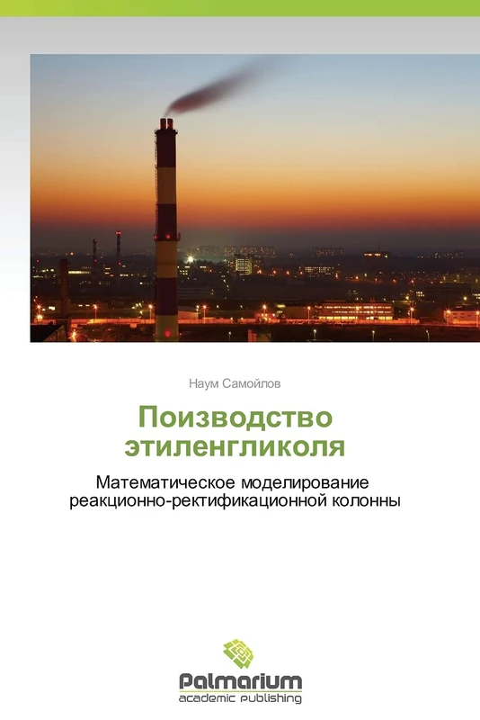 Poizvodstvo etilenglikolya: Matematicheskoe modelirovanie reaktsionno-rektifikatsionnoy kolonny - Image 1
