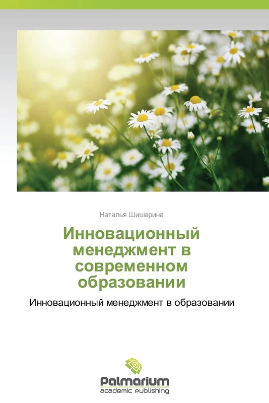 Innovatsionnyy menedzhment v sovremennom obrazovanii: Innovatsionnyy menedzhment v obrazovanii