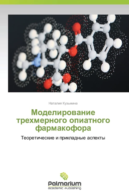 Modelirovanie trekhmernogo opiatnogo farmakofora: Teoreticheskie i prikladnye aspekty