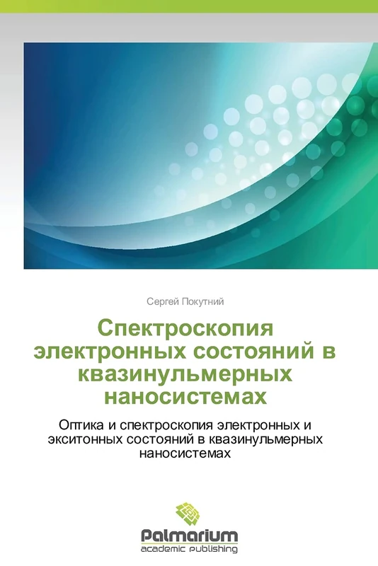 Spektroskopiya elektronnykh sostoyaniy v kvazinul'mernykh nanosistemakh: Optika i spektroskopiya elektronnykh i eksitonnykh sostoyaniy v kvazinul'mernykh nanosistemakh