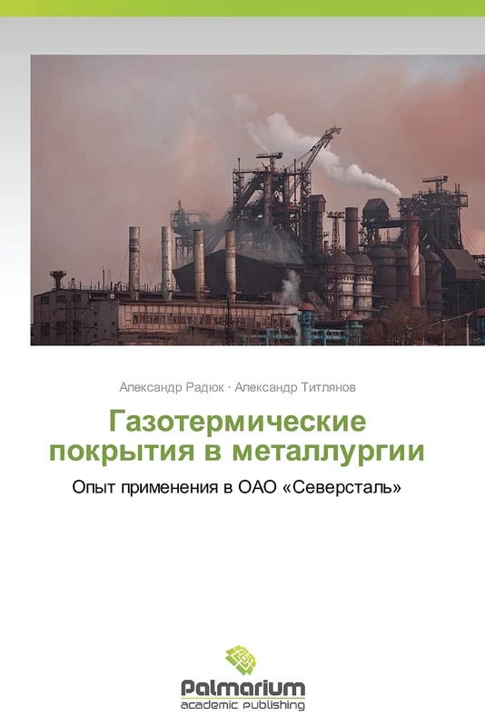 Gazotermicheskie pokrytiya v metallurgii: Opyt primeneniya v OAO «Severstal'»