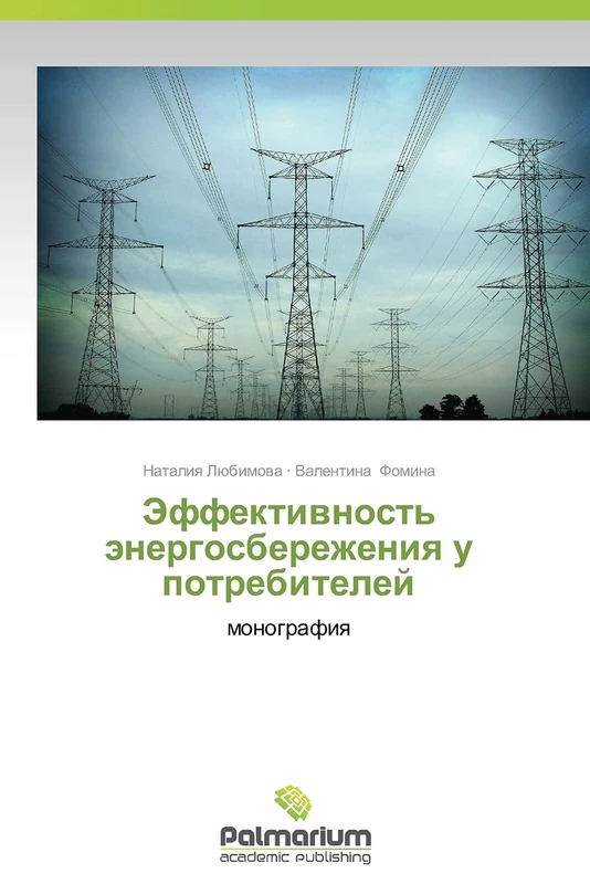 Effektivnost' energosberezheniya u potrebiteley: monografiya - Image 1