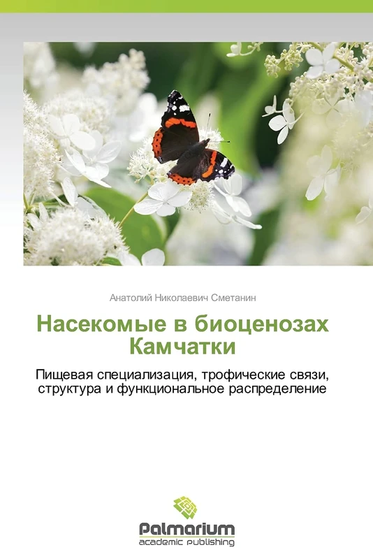 Nasekomye v biotsenozakh Kamchatki: Pishchevaya spetsializatsiya, troficheskie svyazi, struktura i funktsional'noe raspredelenie