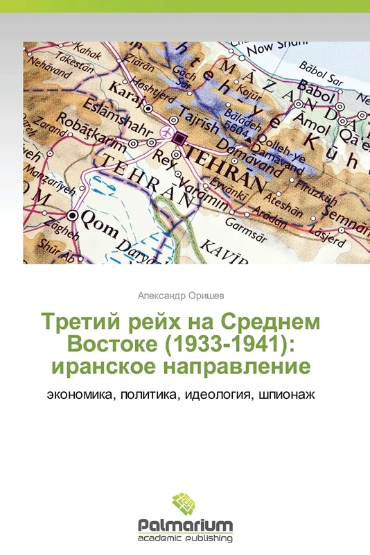 Tretiy reykh na Srednem Vostoke (1933-1941): iranskoe napravlenie: ekonomika, politika, ideologiya, shpionazh - Image 1