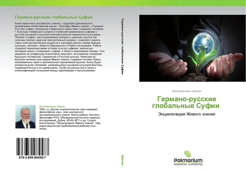 Germano-russkie global'nye Sufii: Entsiklopediya Zhivogo znaniya: Jenciklopediq Zhiwogo znaniq