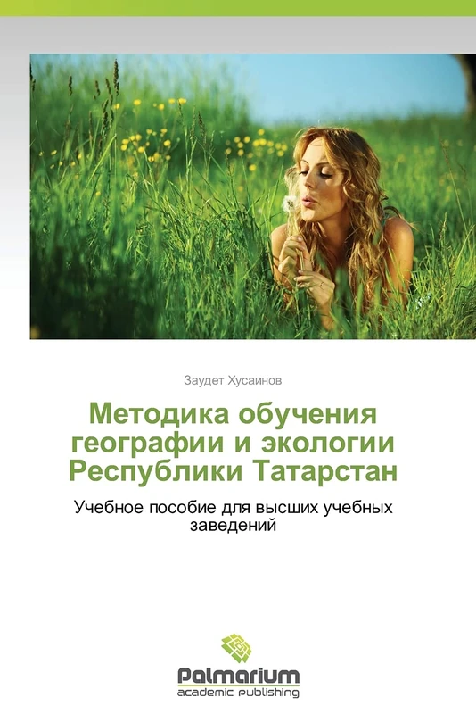 Metodika obucheniya geografii i ekologii Respubliki Tatarstan: Uchebnoe posobie dlya vysshikh uchebnykh zavedeniy