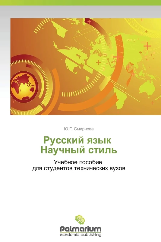 Russkiy yazyk Nauchnyy stil': Uchebnoe posobie dlya studentov tekhnicheskikh vuzov