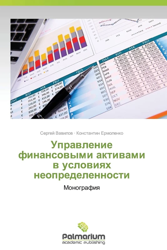 Upravlenie finansovymi aktivami v usloviyakh neopredelennosti: Monografiya