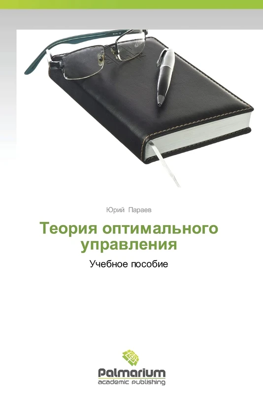 Teoriya optimal'nogo upravleniya: Uchebnoe posobie - Image 1