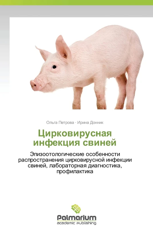 Tsirkovirusnaya infektsiya sviney: Epizootologicheskie osobennosti rasprostraneniya tsirkovirusnoy infektsii sviney, laboratornaya diagnostika, profilaktika