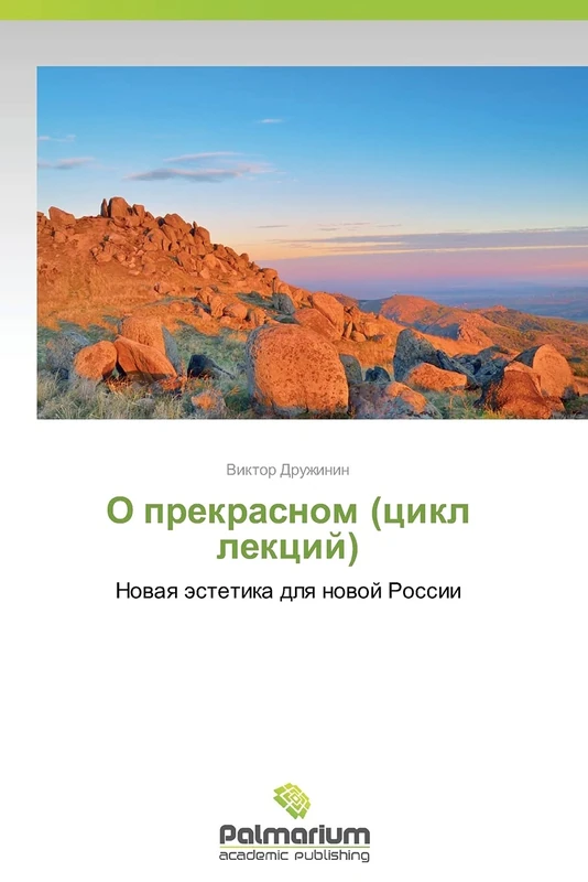 O prekrasnom (tsikl lektsiy): Novaya estetika dlya novoy Rossii: Nowaq ästetika dlq nowoj Rossii - Image 1