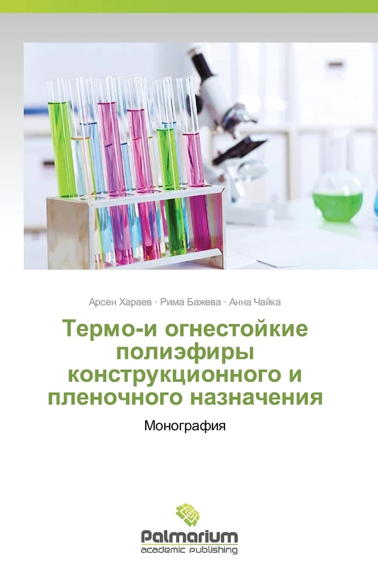 Termo-i ognestoykie poliefiry konstruktsionnogo i plenochnogo naznacheniya: Monografiya