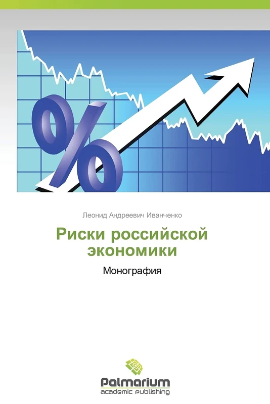Riski rossiyskoy ekonomiki: Monografiya - Image 1