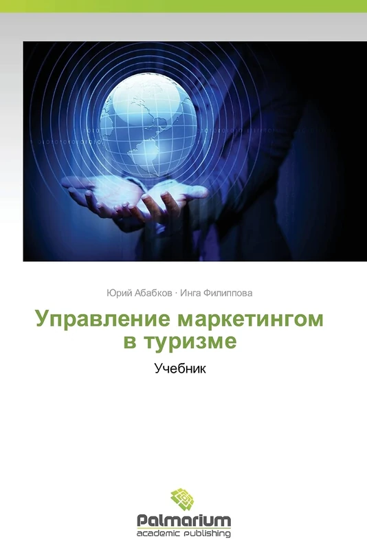 Upravlenie marketingom v turizme: Uchebnik