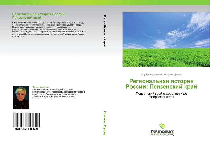 Regional'naya istoriya Rossii: Penzenskiy kray: Penzenskiy kray s drevnosti do sovremennosti
