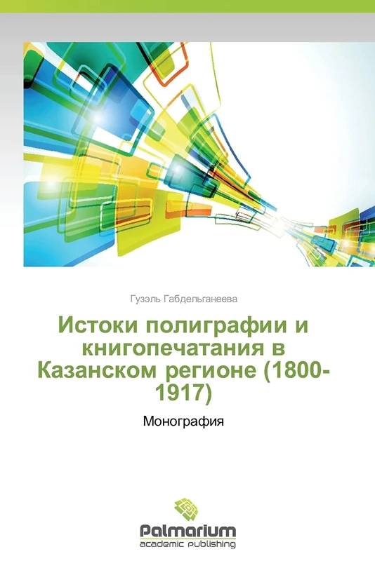 Istoki poligrafii i knigopechataniya v Kazanskom regione (1800-1917): Monografiya - Image 1