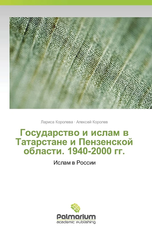 Gosudarstvo i islam v Tatarstane i Penzenskoy oblasti. 1940-2000 gg.: Islam v Rossii