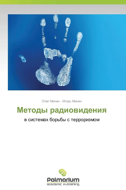 Metody radiovideniya: v sistemakh bor'by s terrorizmom