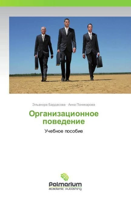 Organizatsionnoe povedenie: Uchebnoe posobie - Image 1
