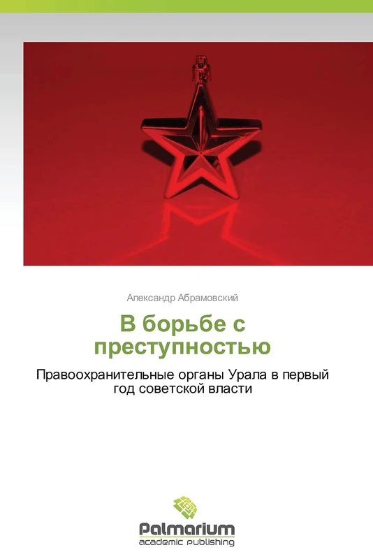 V bor'be s prestupnost'yu: Pravookhranitel'nye organy Urala v pervyy god sovetskoy vlasti - Image 1