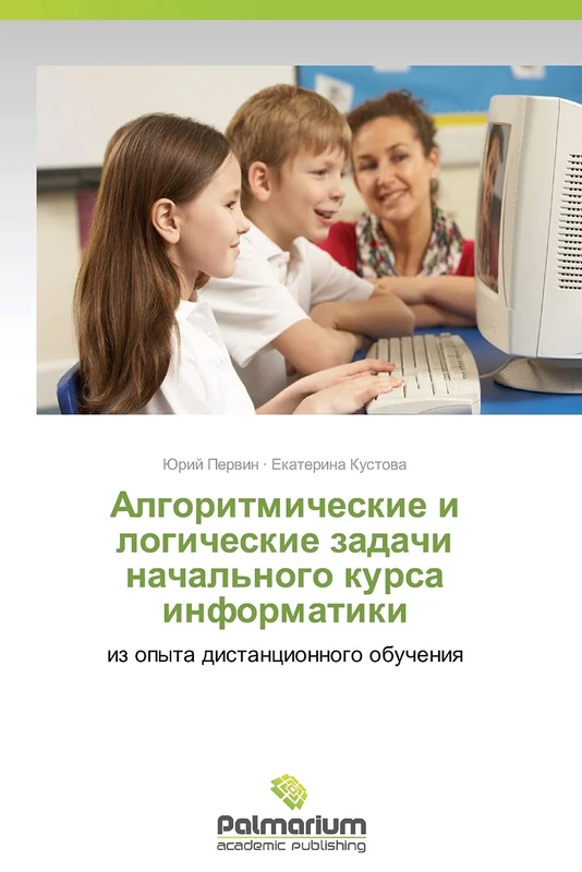 Algoritmicheskie i logicheskie zadachi nachal'nogo kursa informatiki: iz opyta distantsionnogo obucheniya