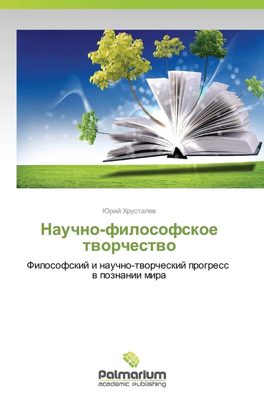 Nauchno-filosofskoe tvorchestvo: Filosofskiy i nauchno-tvorcheskiy progress v poznanii mira