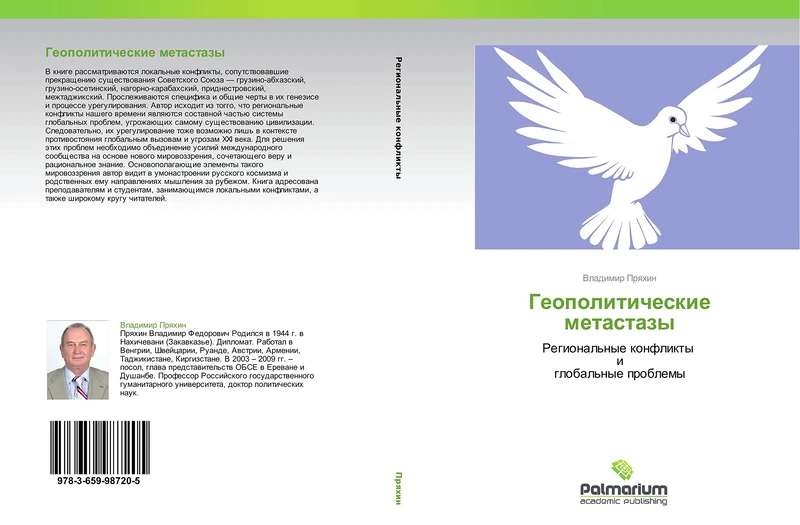Geopoliticheskie metastazy: Regional'nye konflikty i global'nye problemy