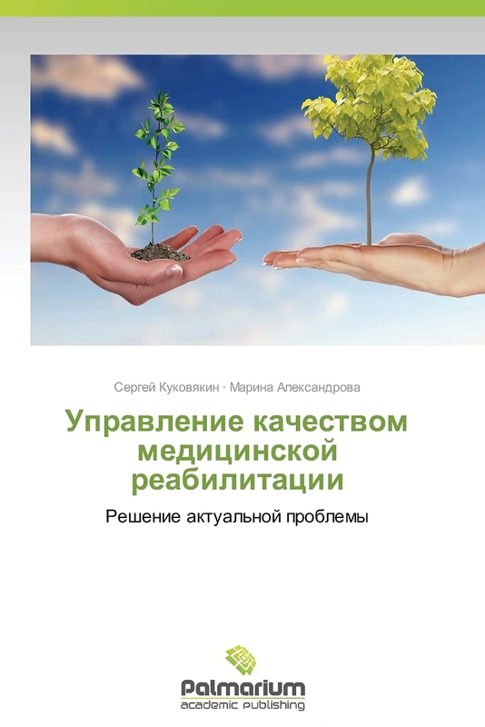 Upravlenie kachestvom meditsinskoy reabilitatsii: Reshenie aktual'noy problemy