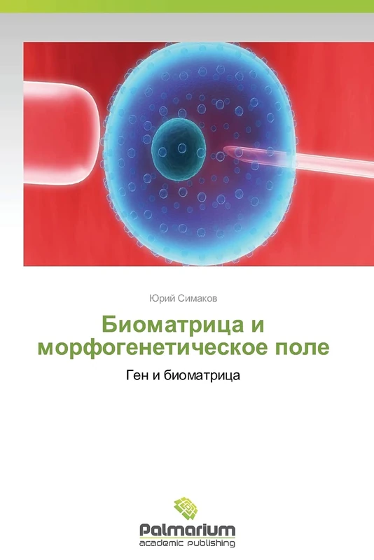 Biomatritsa i morfogeneticheskoe pole: Gen i biomatritsa