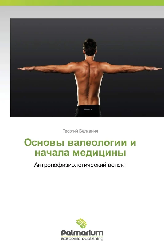 Osnovy valeologii i nachala meditsiny: Antropofiziologicheskiy aspekt