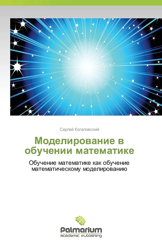 Modelirovanie v obuchenii matematike: Obuchenie matematike kak obuchenie matematicheskomu modelirovaniyu