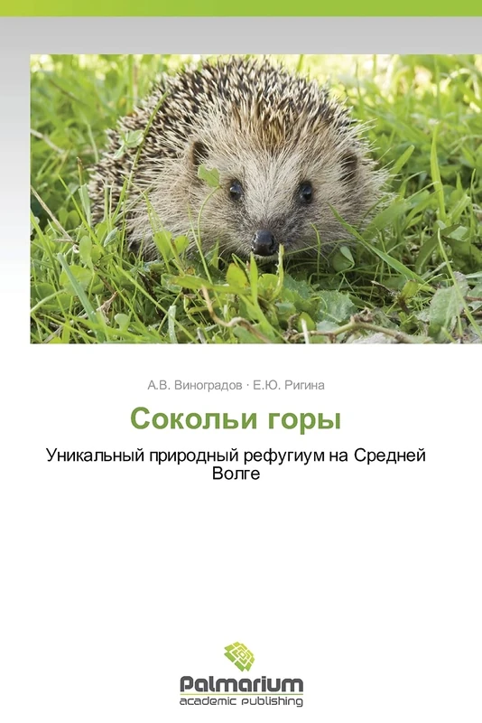 Sokol'i gory: Unikal'nyy prirodnyy refugium na Sredney Volge - Image 1