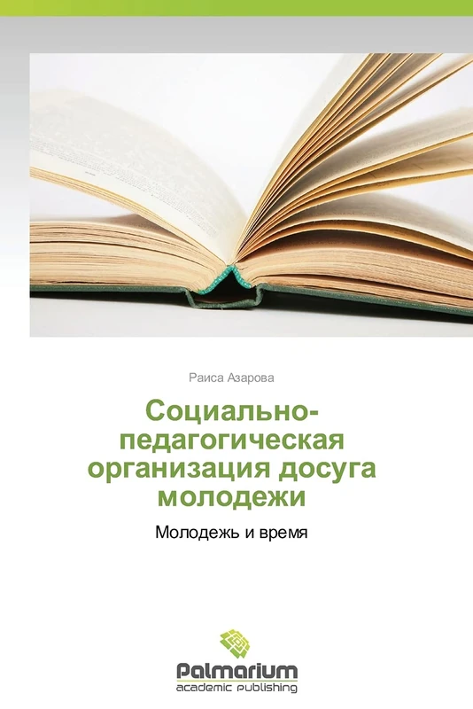 Sotsial'no-pedagogicheskaya organizatsiya dosuga molodezhi: Molodezh' i vremya - Image 1
