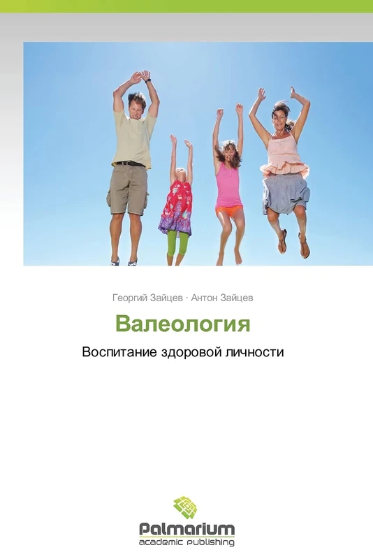 Valeologiya: Vospitanie zdorovoy lichnosti