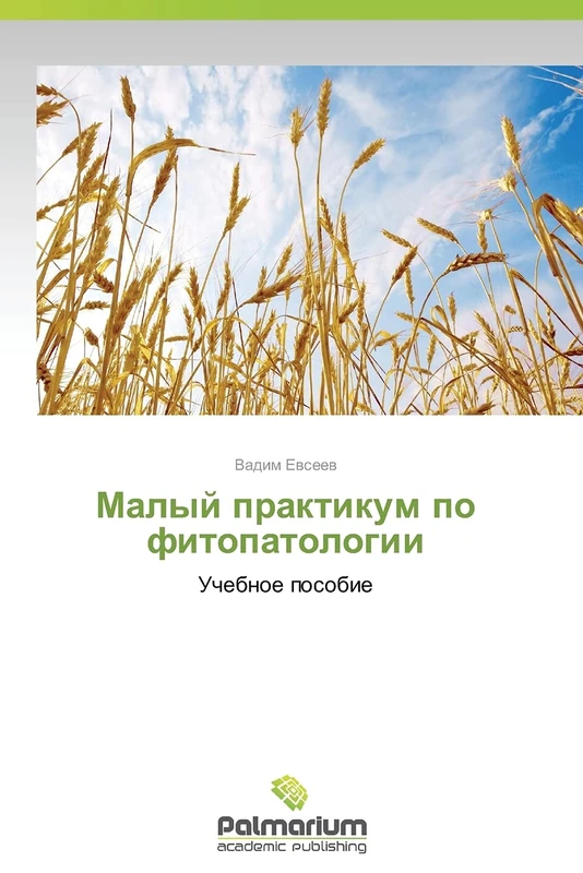 Malyy praktikum po fitopatologii: Uchebnoe posobie