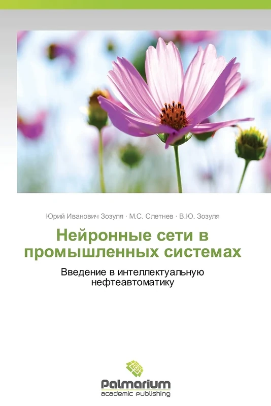 Neyronnye seti v promyshlennykh sistemakh: Vvedenie v intellektual'nuyu nefteavtomatiku: Vwedenie w intellektual'nuü nefteawtomatiku