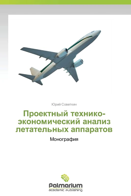 Proektnyy tekhniko-ekonomicheskiy analiz letatel'nykh apparatov: Monografiya