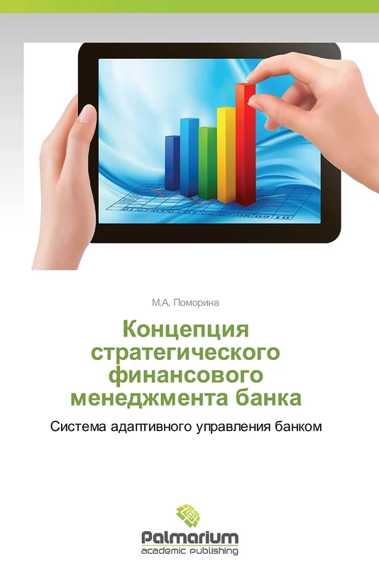 Kontseptsiya strategicheskogo finansovogo menedzhmenta banka: Sistema adaptivnogo upravleniya bankom - Image 1