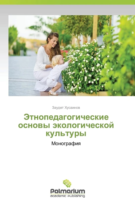 Etnopedagogicheskie osnovy ekologicheskoy kul'tury: Monografiya