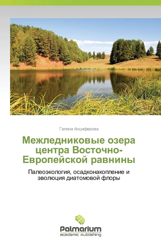 Mezhlednikovye ozera tsentra Vostochno-Evropeyskoy ravniny: Paleoekologiya, osadkonakoplenie i evolyutsiya diatomovoy flory: Paleoäkologiq, osadkonakoplenie i äwolüciq diatomowoj flory - Image 1
