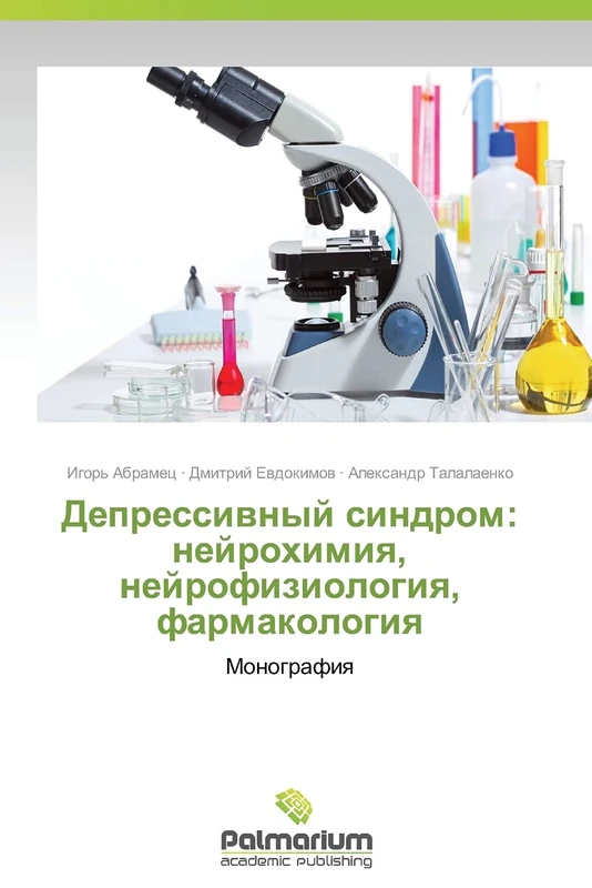 Depressivnyy sindrom: neyrokhimiya, neyrofiziologiya, farmakologiya: Monografiya