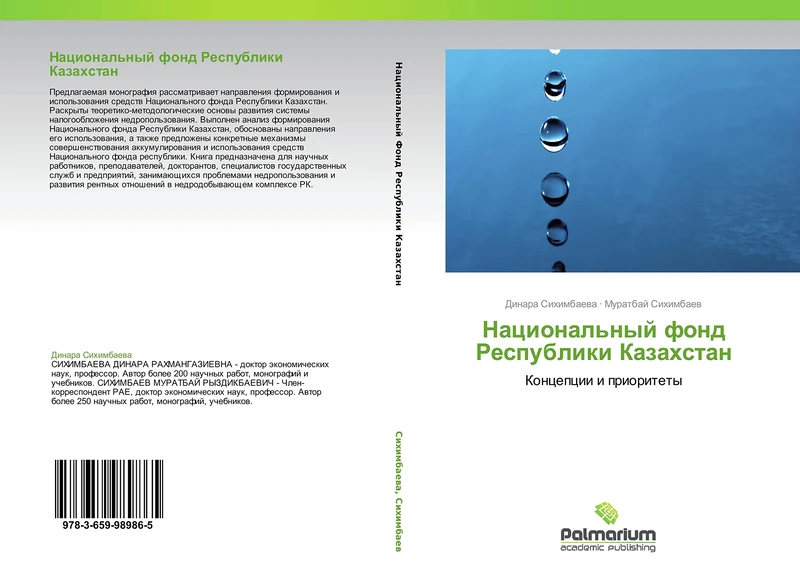 Natsional'nyy fond Respubliki Kazakhstan: Kontseptsii i prioritety