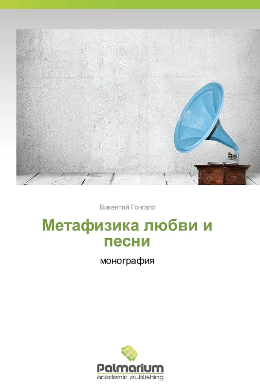 Metafizika lyubvi i pesni: monografiya - Image 1
