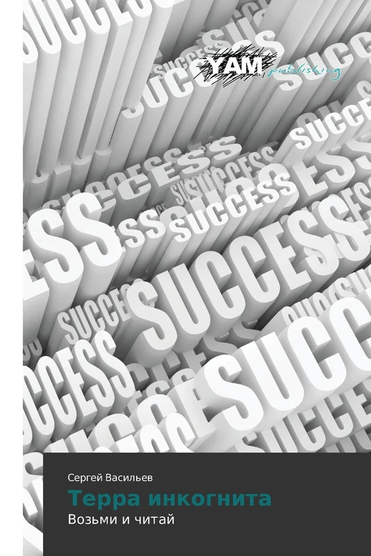 Terra inkognita: Voz'mi i chitay