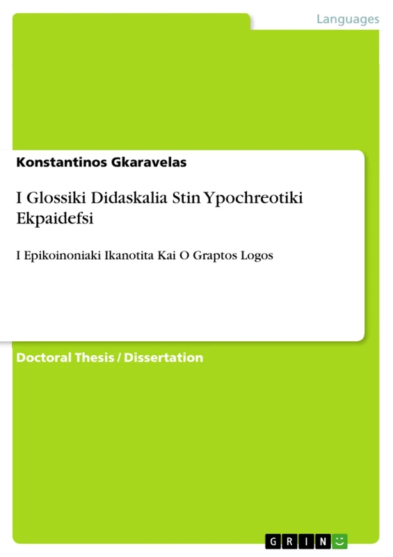 I Glossiki Didaskalia Stin Ypochreotiki Ekpaidefsi: I Epikoinoniaki Ikanotita Kai O Graptos Logos
