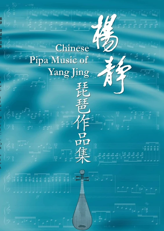 Yang Jing Music for Pipa: Sheet music for pipa with explanations of the playing technique marks - Image 1
