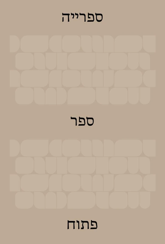 The Library: An Open Book (Hebrew Edition)