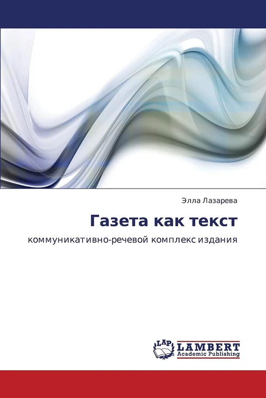 Gazeta kak tekst: kommunikativno-rechevoy kompleks izdaniya